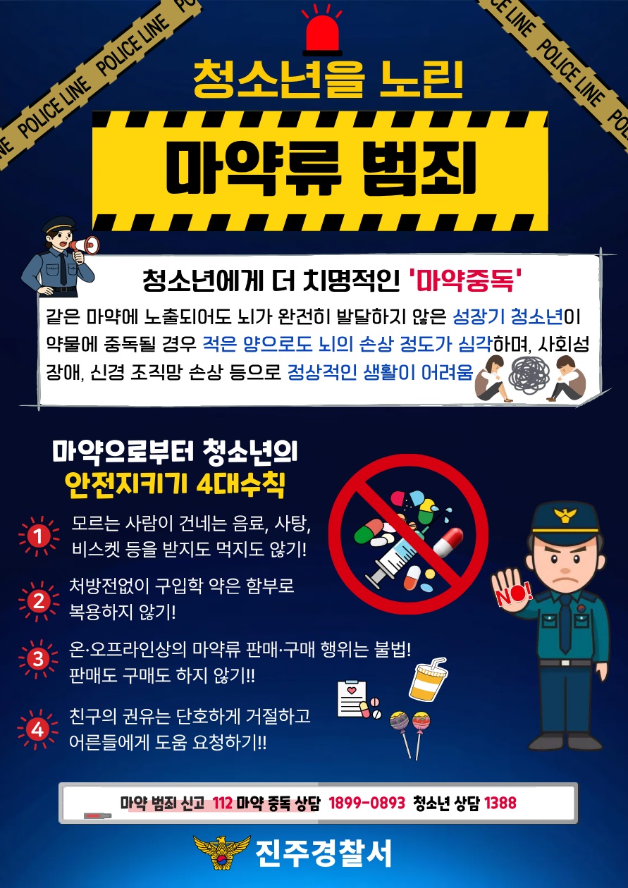 <p>마약류 범죄 예방</p>
